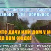 Участок в Мержаново 1300 км СКЖД СНТ Обильное