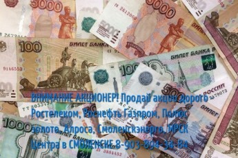 В Ярцево покупка акций Газпром, Роснефть, Сургутнефтегаз, Алроса