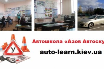 Записаться на курсы вождения Киев