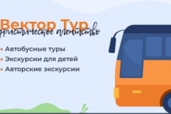 Автобусные Экскурсионные Туры по Самарской области, однодневные